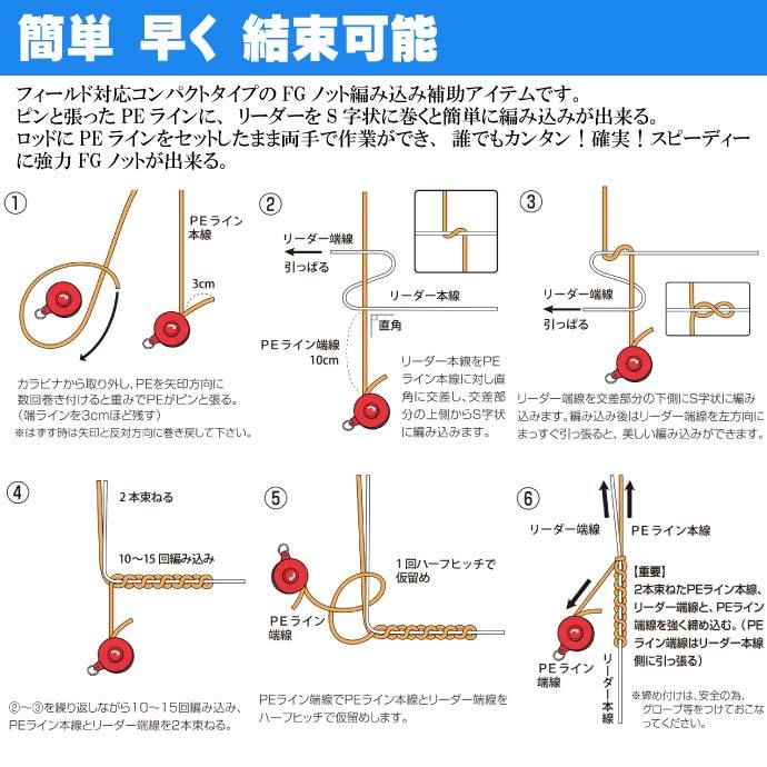 ノットアシスト KNOT ASSIST FGノットが簡単に結べる補助機 第一精工