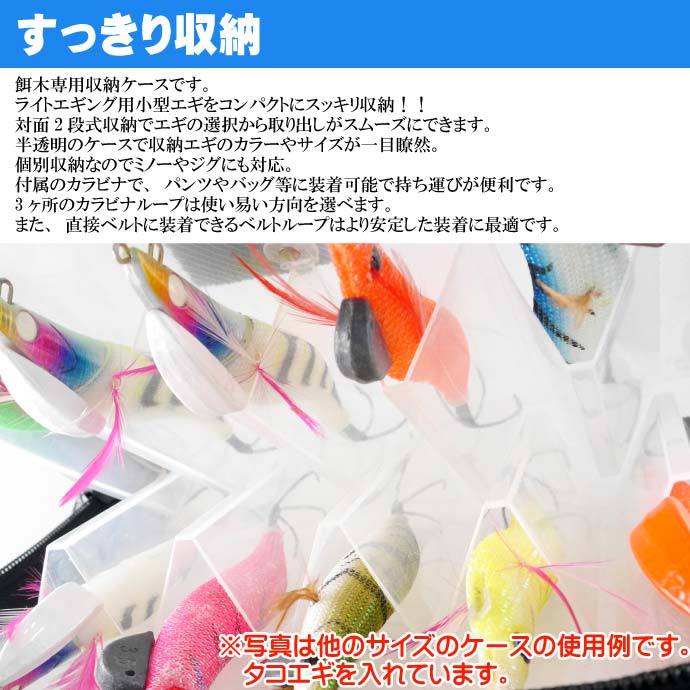 ライトエギラックV エギ収納ケース 2号まで餌木10本収納可能 第一精工