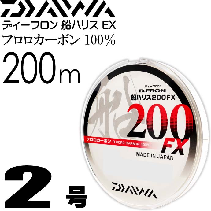 DAIWA（ダイワ） ディーフロン船ハリス200FX 2 2.5 3 3.5 4 5号 200m