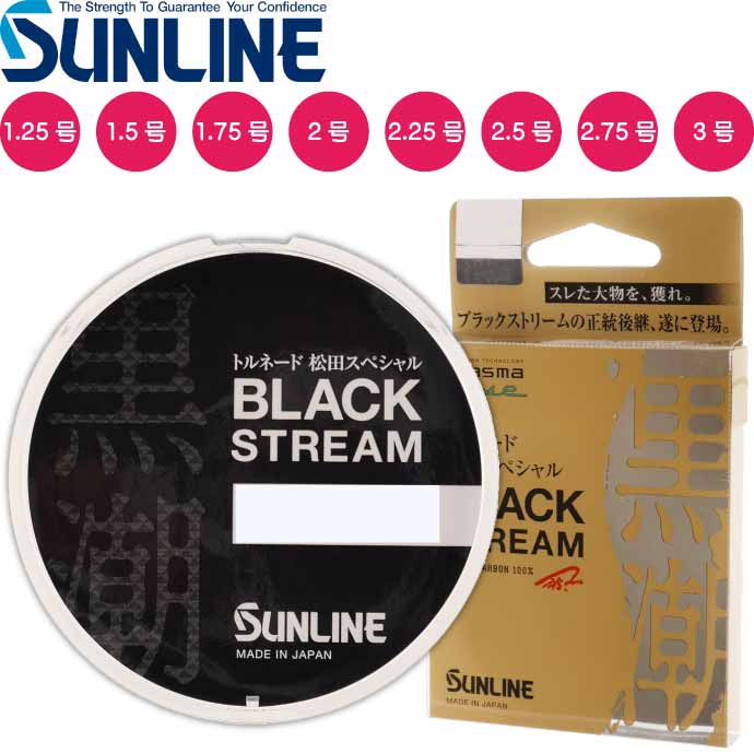 【新品】サンライン トルネード 松田スペシャル競技ハリス 70M 1.25号4つ サンライン（SUNLINE） トルネード松田スペシャル ブラックストリーム
