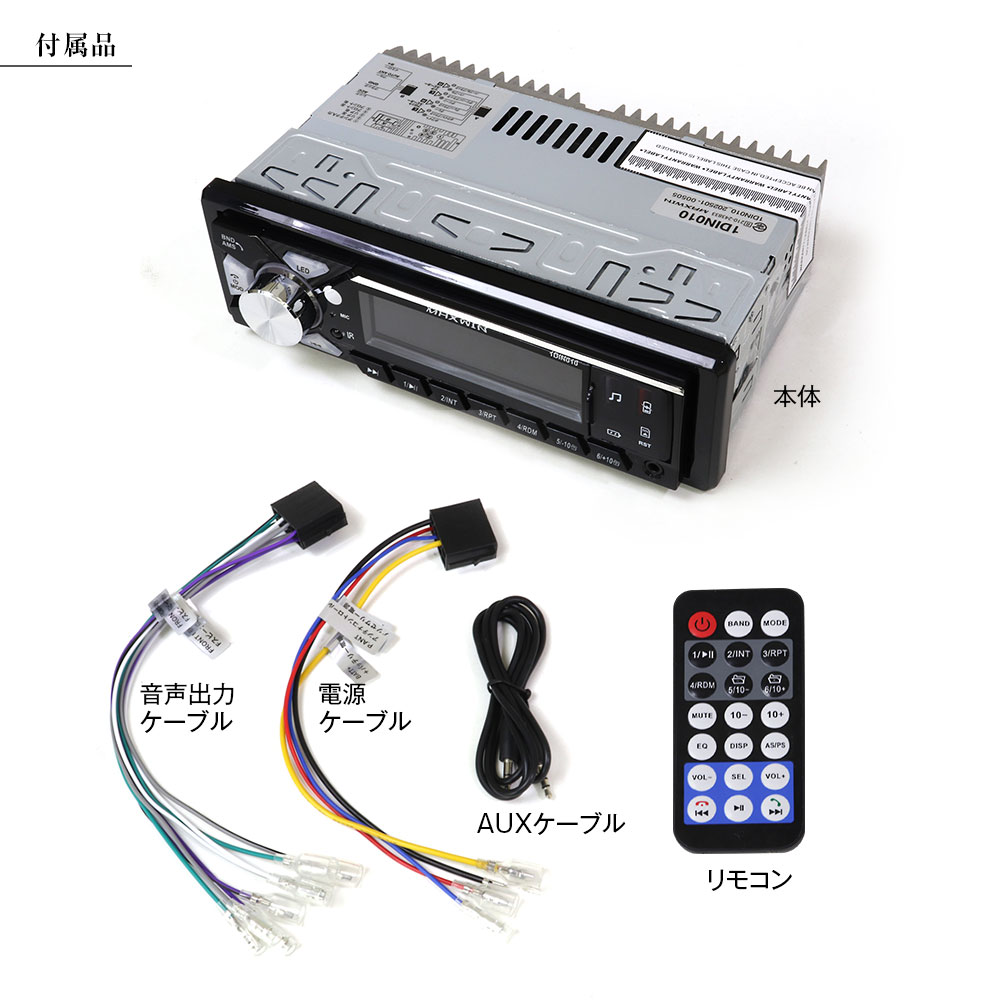 車載1DINプレーヤー カーオーディオデッキ Bluetooth 5.0対応