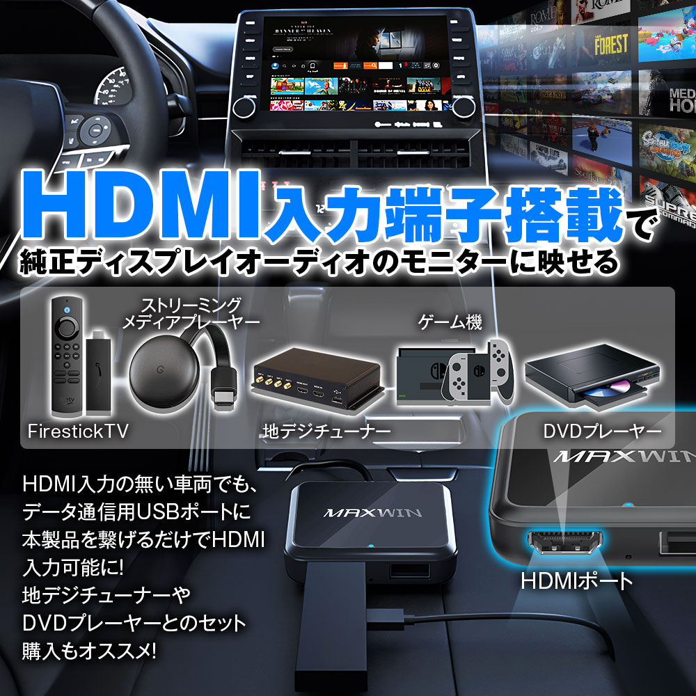 メディアアダプター HDMI入力 CarPlayワイヤレス化 DA-HD01A 地デジ