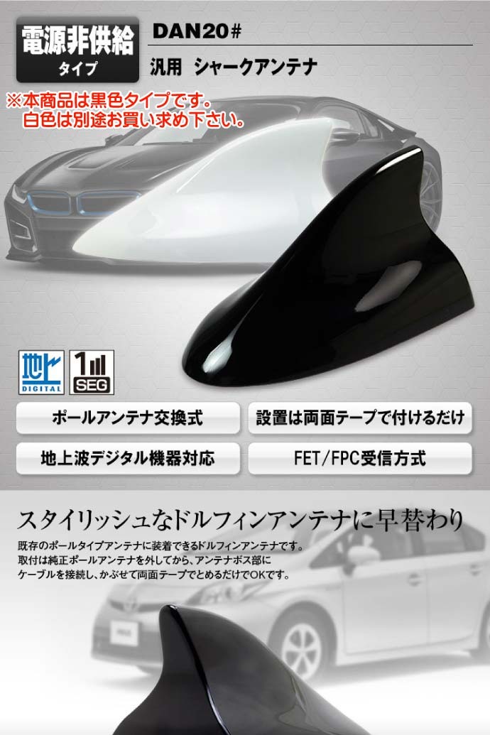 ドルフィンアンテナ 黒 ルーフ シャークアンテナ DAN20B 汎用ポール