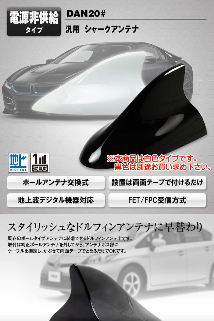 ドルフィンアンテナ ルーフ シャークアンテナ