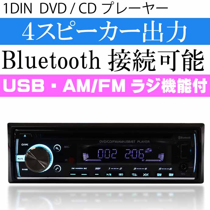 DVDプレーヤー AM/FMラジオ CD Bluetooth対応 DVD308 カーオーディオ 車載用デッキ max399