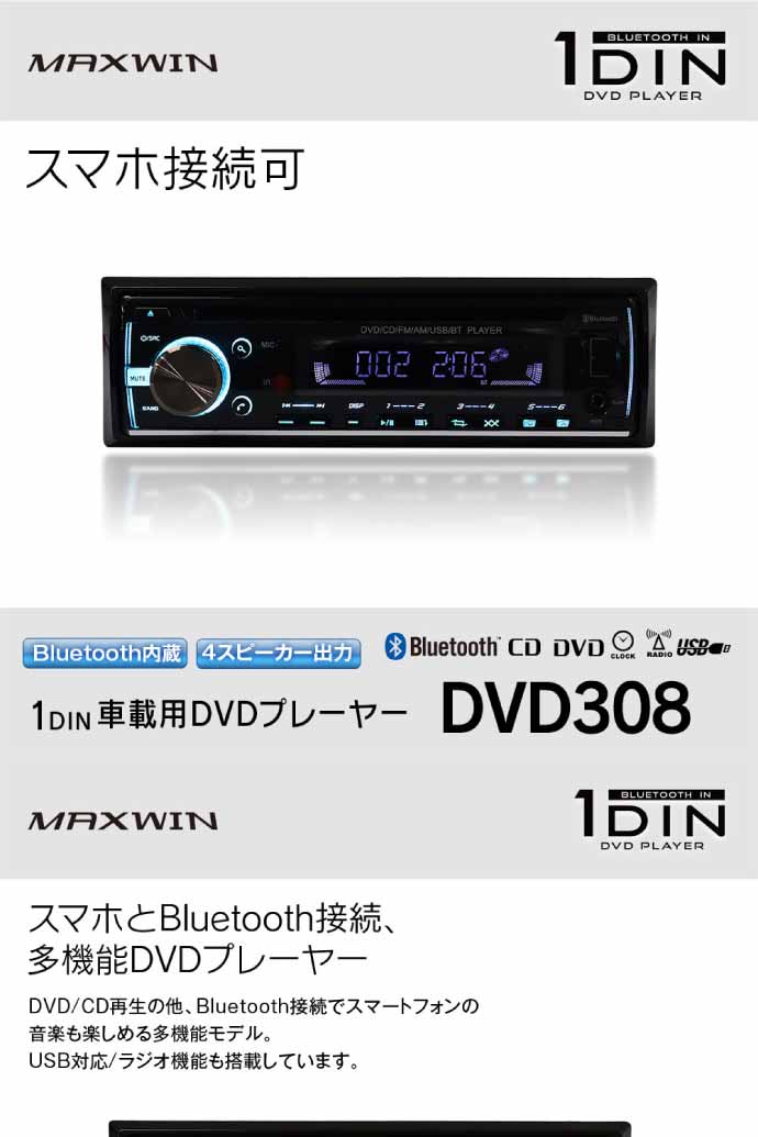 DVDプレーヤー AM/FMラジオ CD Bluetooth対応 DVD308 カーオーディオ 