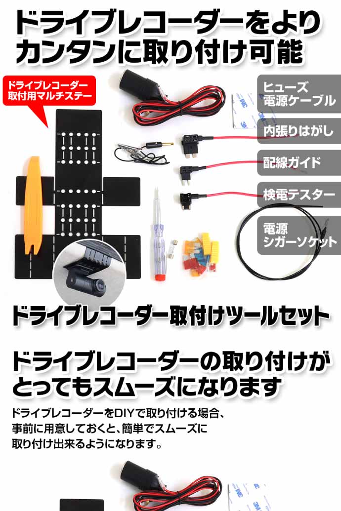ドライブレコーダー取付7点工具セット DVR-OP4 内張りはがし