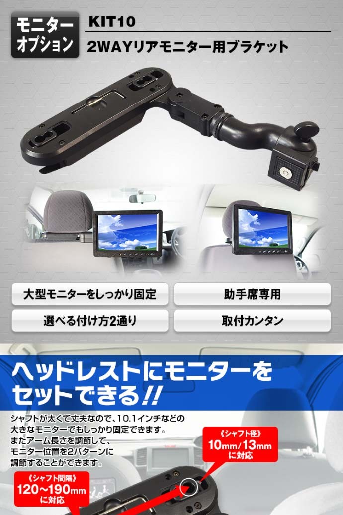 リアモニター取付ブラケット ヘッドレスト部に取付 KIT10 ヘッドレスト