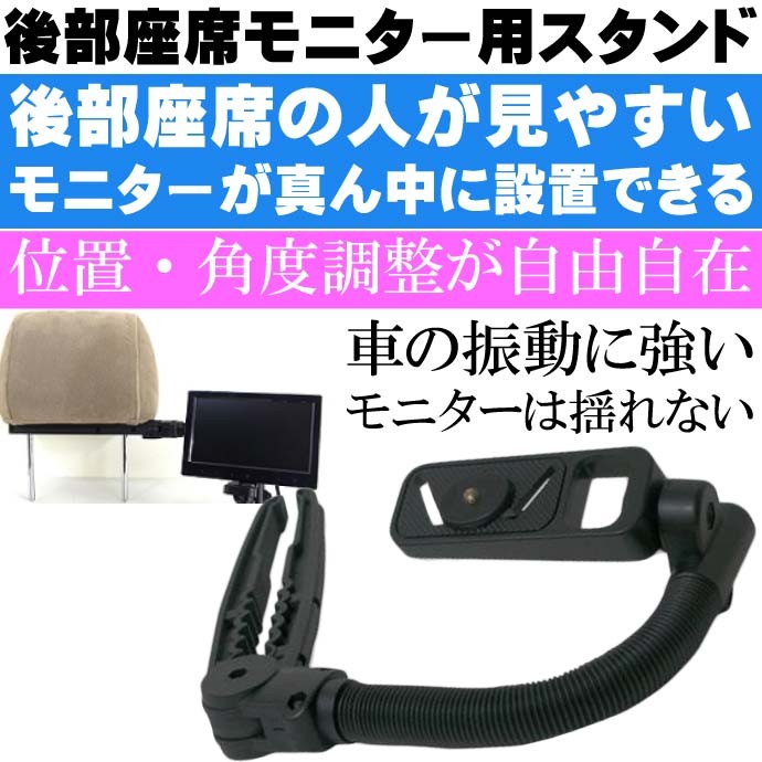 送料無料 後部座席用モニタースタンド センターブラケット Kit29 後部の真ん中にモニターを取付できて見やすくなる Max162 Max Kit29 Ase 通販 Yahoo ショッピング