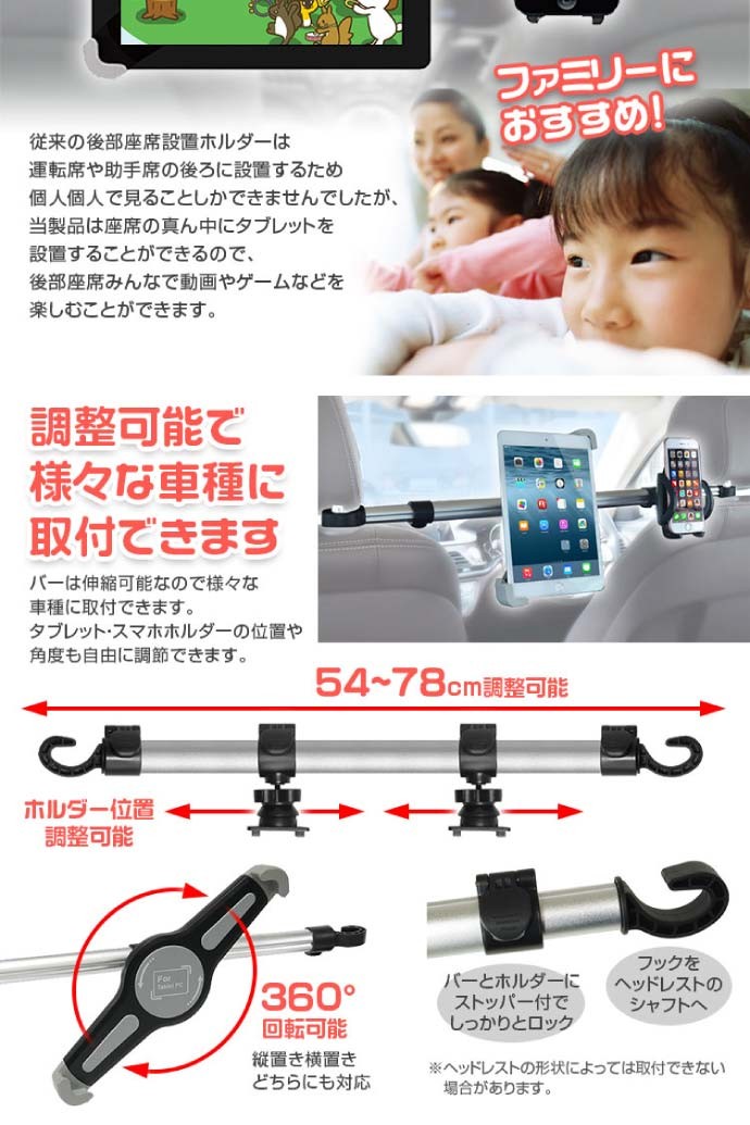ヘッドレスト スマホ タブレットホルダー KIT32 後部座席でみんなで