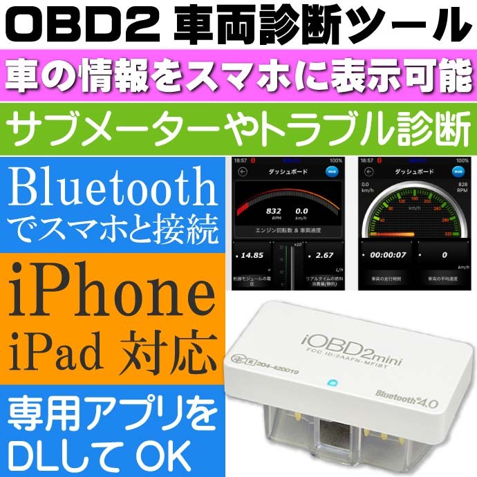 送料無料 Obd2車両診断ツール Iphone Ipad対応 M Obd V03 車両情報を読取り毎日のドライブで気になる点をチェックできる Max115 Max M Obd V03 Ase 通販 Yahoo ショッピング