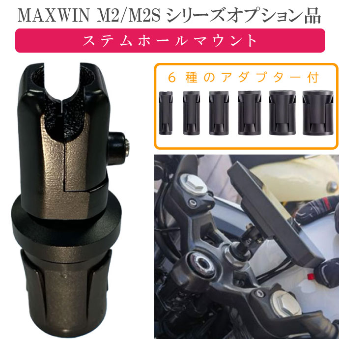 ステムホールマウント