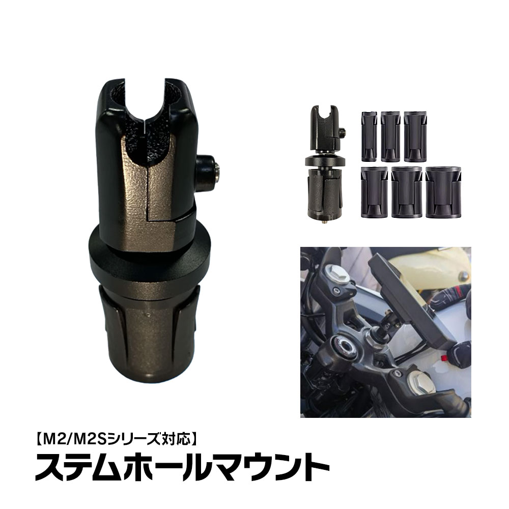 ステムホールマウント