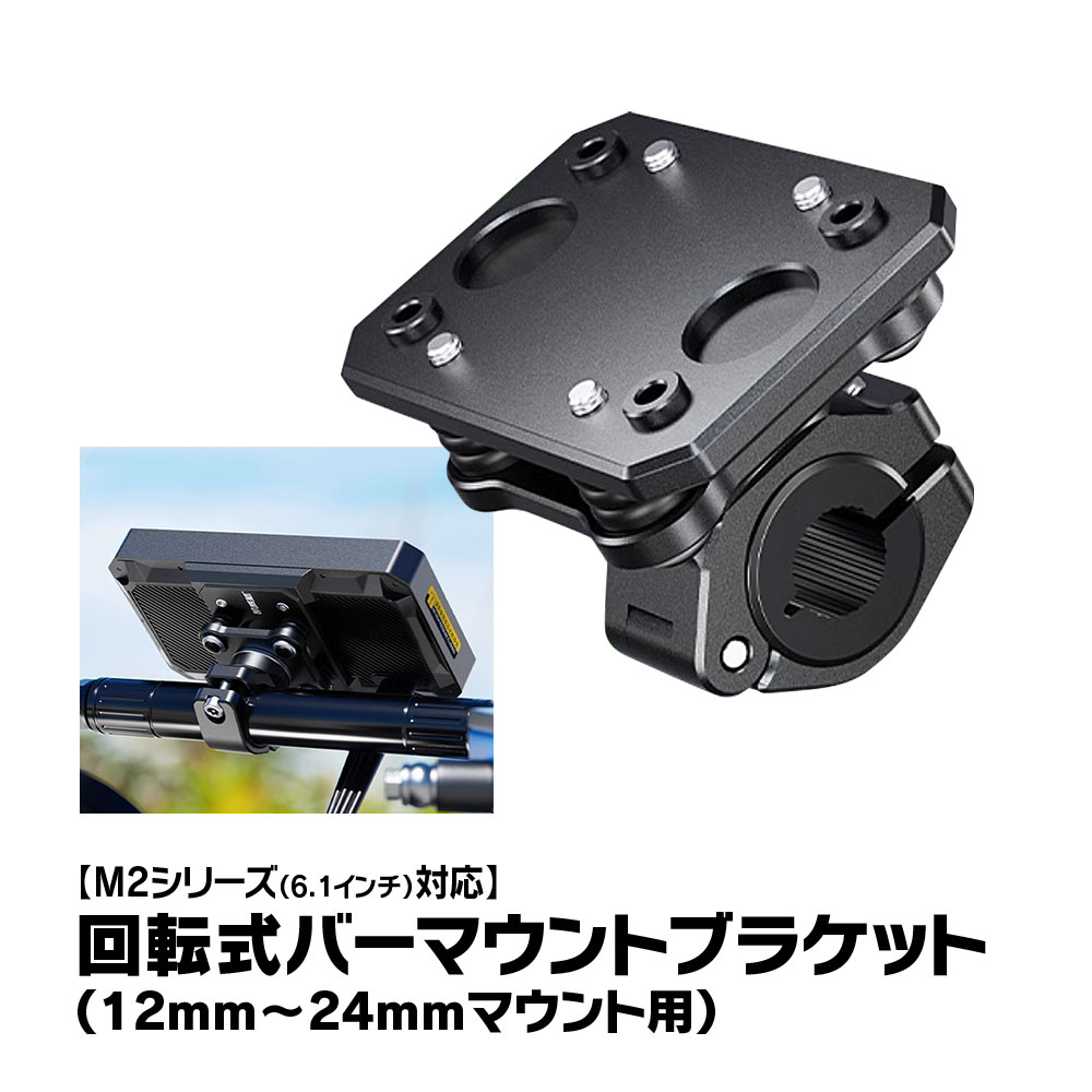 バーマウントブラケット