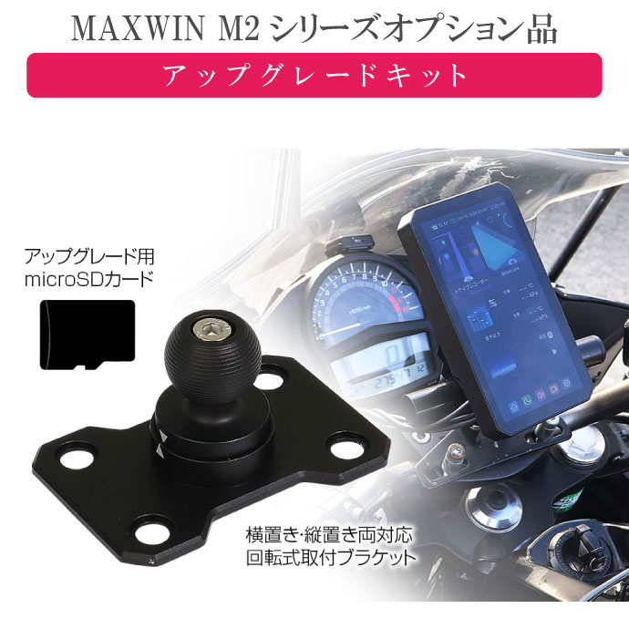 アップグレードツール