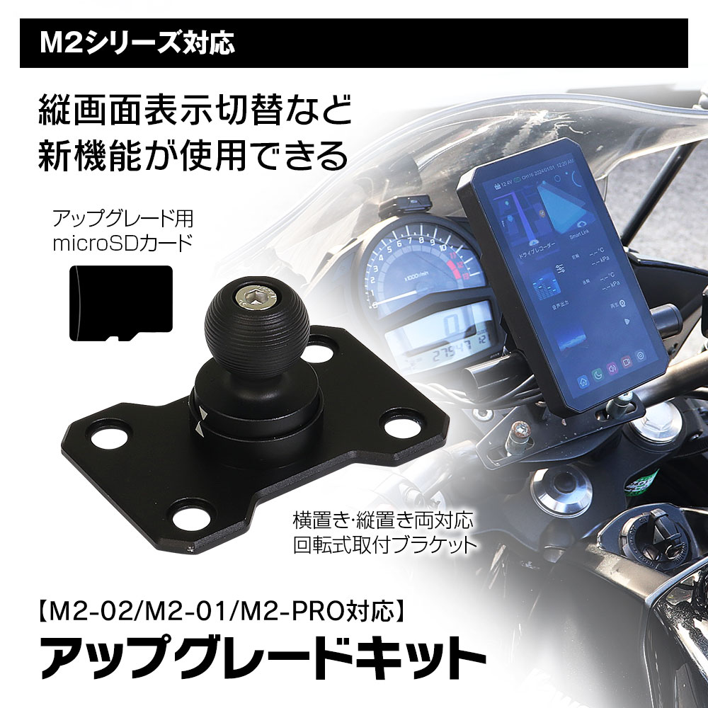 アップグレードツール