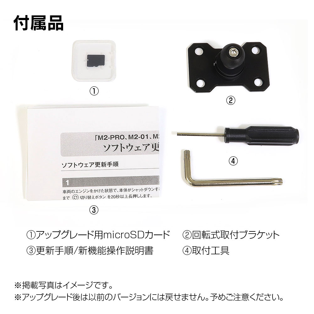 アップグレードツール