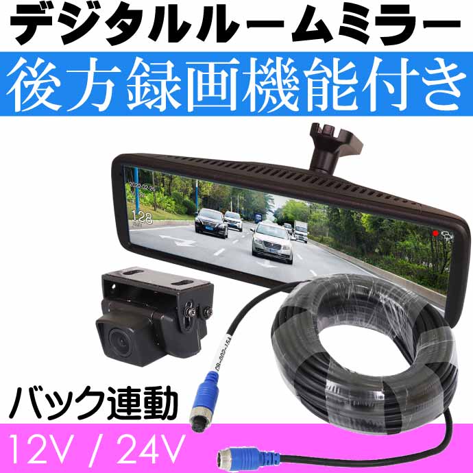 MAXWINドライブレコーダー ミラー型SV5-MDR-A002C1A ブラック デジタルルームミラー バックカメラ付 録画機能付 SV5-MDR-A002C1A