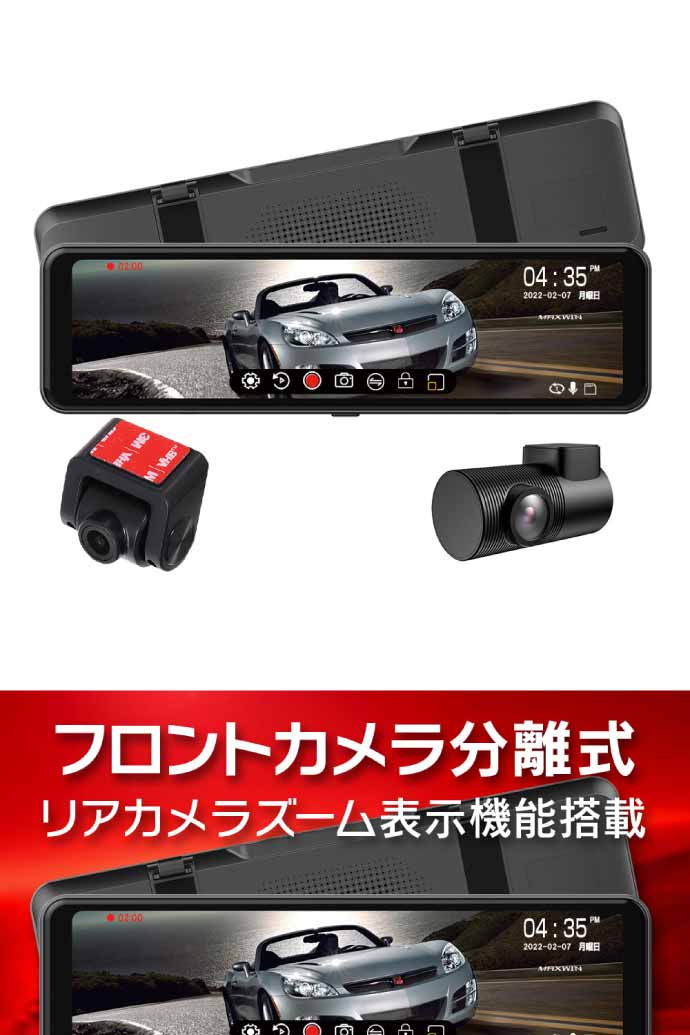 10.88インチデジタルミラー ドライブレコーダー 前後録画 MDR-C012B  