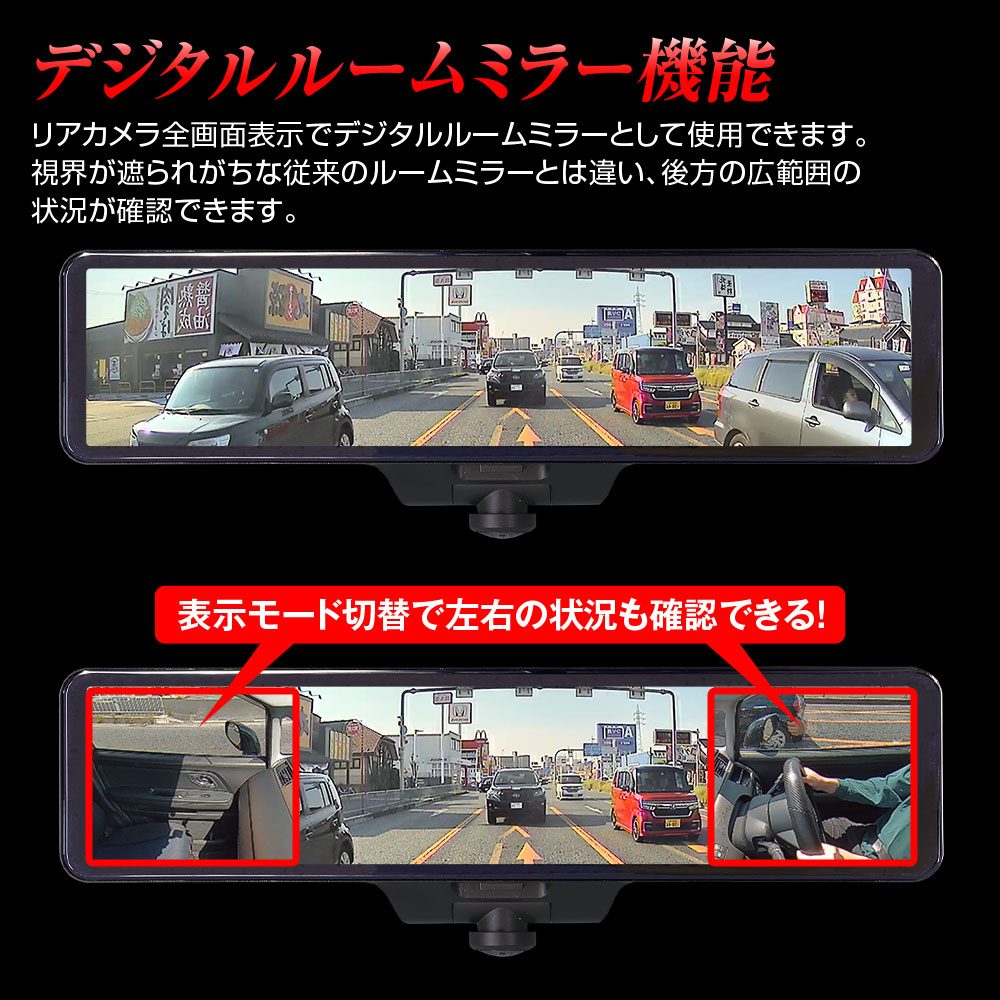 360度デジタルミラー 前後同時録画 ドライブレコーダー MDR-I003A