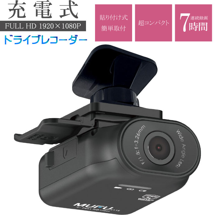 充電式ドライブレコーダー 最大7時間連続録画 ドラレコ MF-BDVR003C