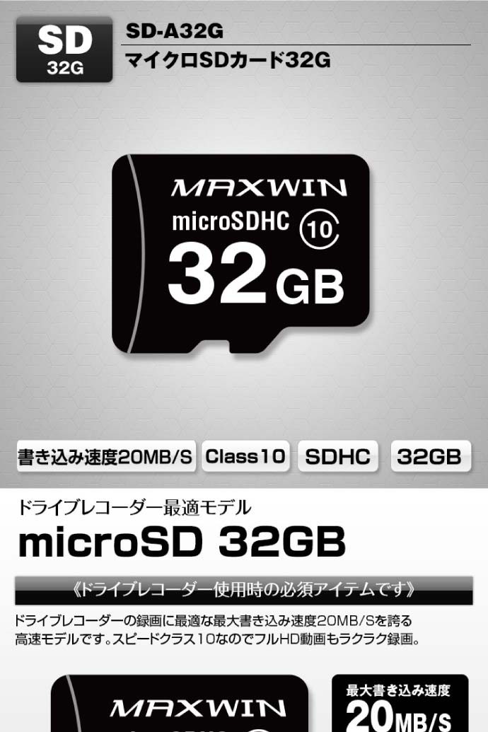 microSDカード 32GB ドライブレコーダーに最適 SD-A32G マイクロSD