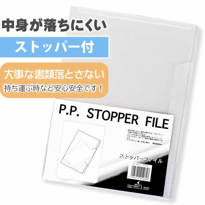 クリアファイル ストッパーファイル A4 SF-A4 クリア 10枚入 株式会社 