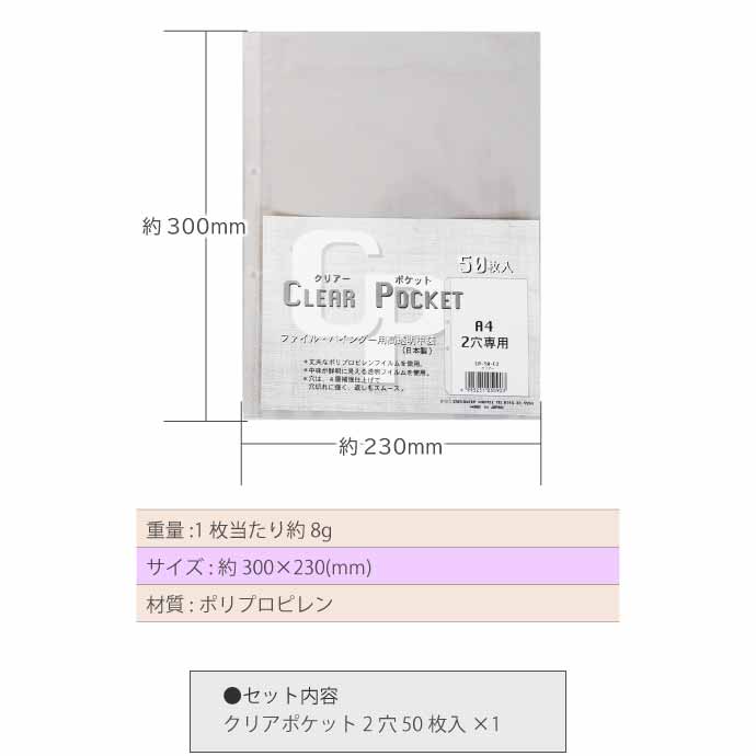 クリアファイル 国産 クリアポケット A4 2穴 CP-50-C2 50枚入
