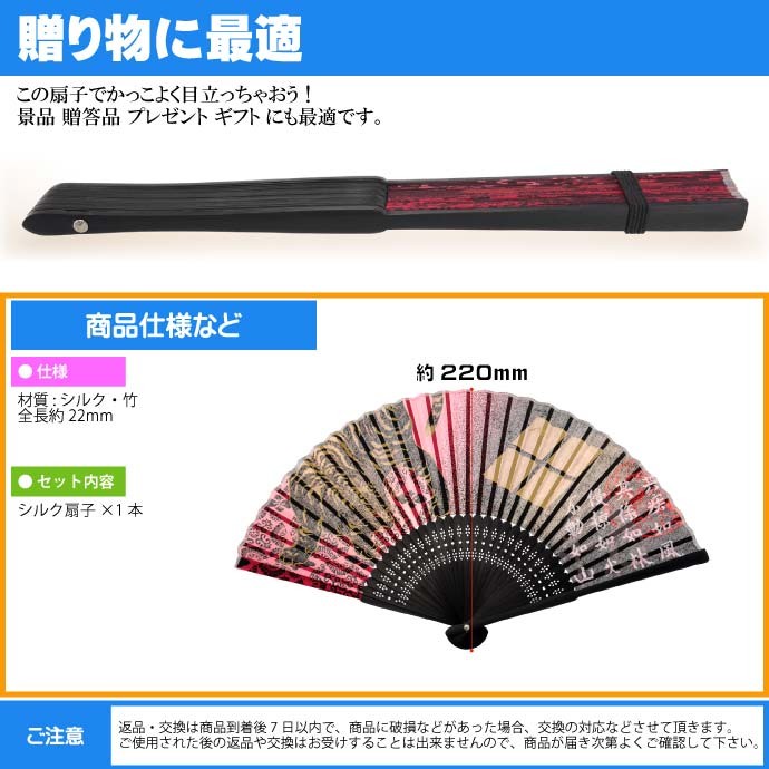 シルク扇子 7.5寸