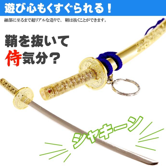 キーホルダー 特大神龍刀26cm 金 日本製 お土産プレゼントに最適