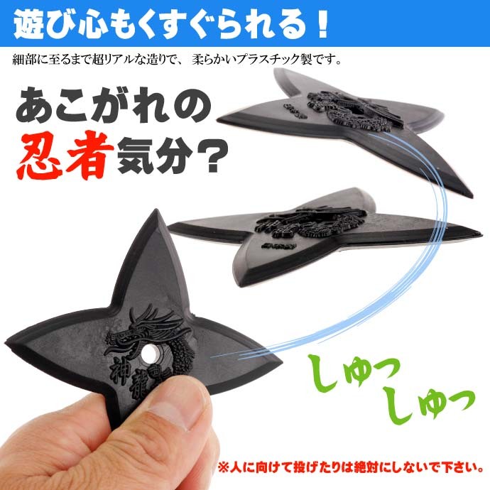 驚きの激安価格 神龍 手裏剣 四方 プラスチック製 武器 忍者グッズ 日本製 邦楽