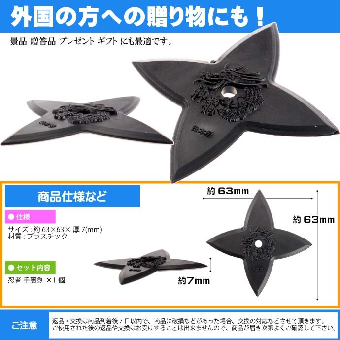 四方 手裏剣 神龍 プラスチック製 日本製 忍者グッズ 武器 カッコいい