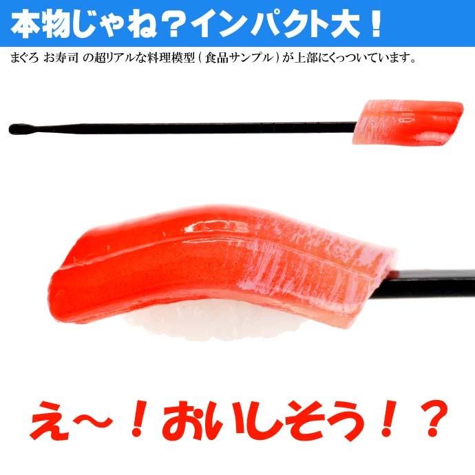 お寿司 おもしろ 耳かき 食品サンプル風