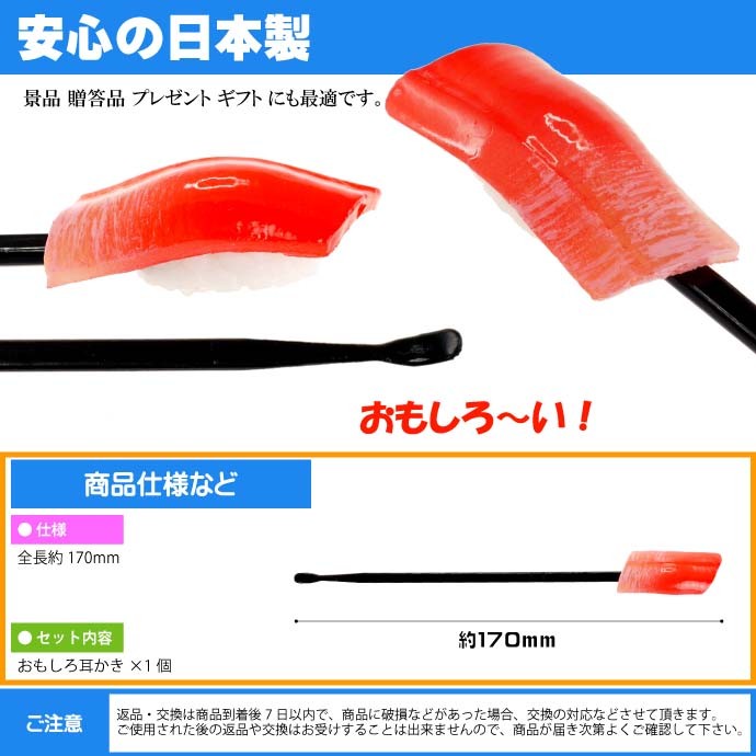 お寿司 おもしろ 耳かき 食品サンプル風