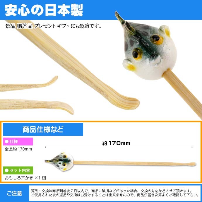 ふぐ ご当地おもしろ 耳かき 食品サンプル風 お土産 ギフトに最適 耳