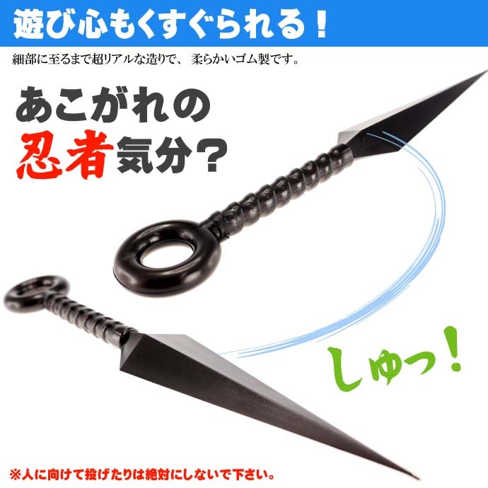 クナイ 25cm ゴム製 日本製 忍者グッズ 武器 カッコいいおもちゃのく