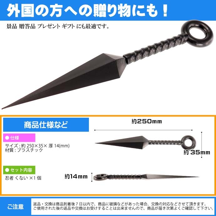 クナイ 25cm ゴム製 日本製 忍者グッズ 武器 カッコいいおもちゃのくない Ms125 Ms Ase 通販 Yahoo ショッピング