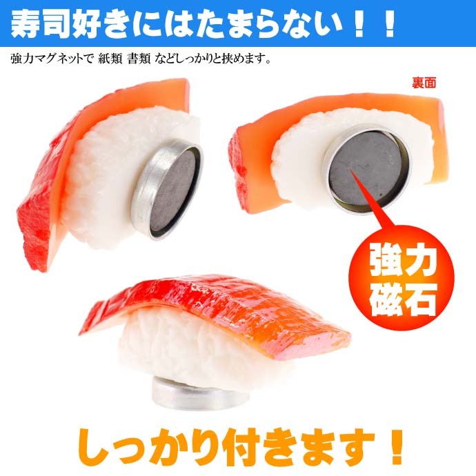 お寿司 おもしろマグネット 食品サンプル風