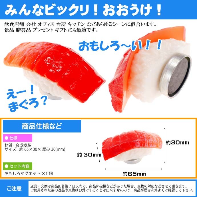 お寿司 おもしろマグネット 食品サンプル風