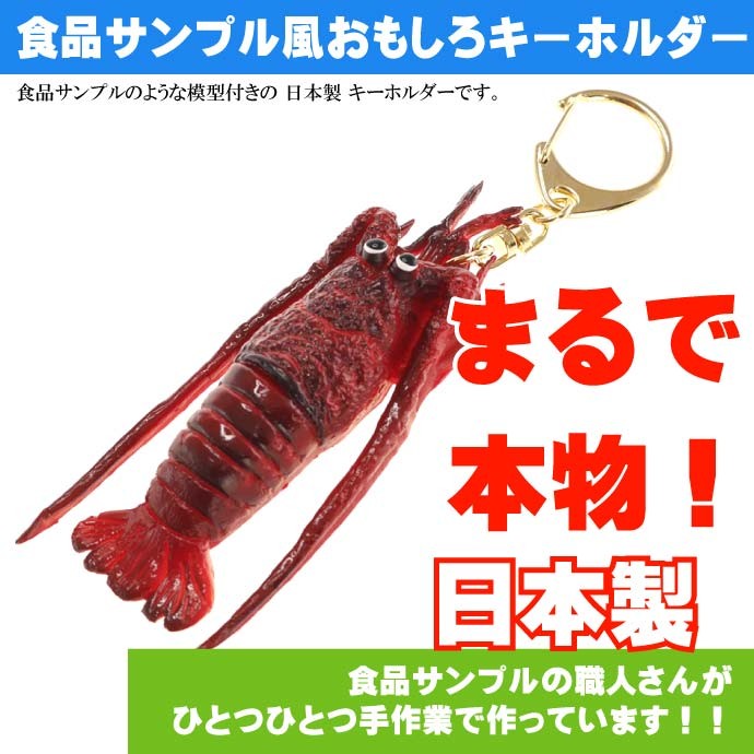 キーホルダー ザリガニ キーリング キーチェーン Di 73 最安価格