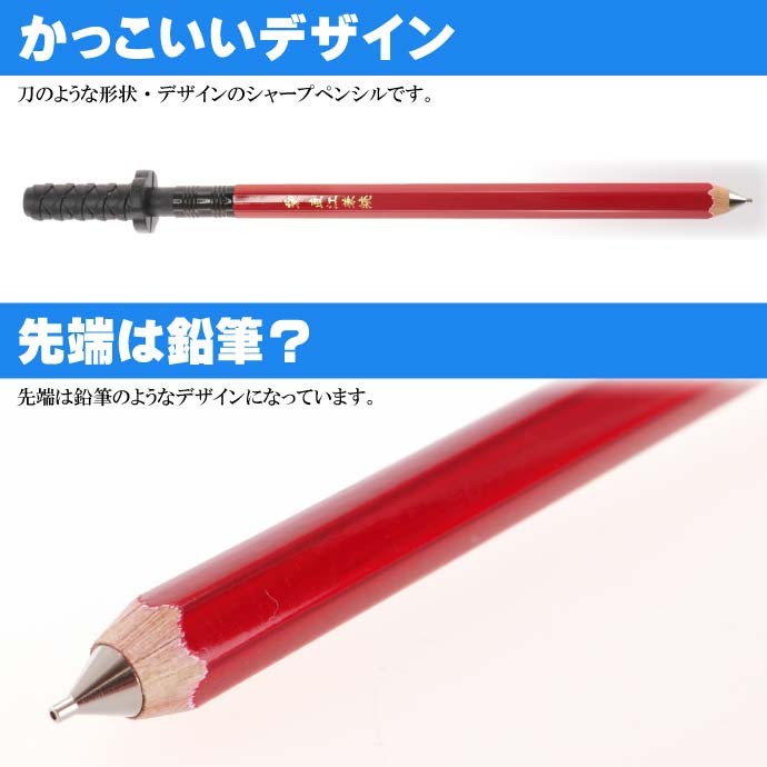 刀シャープペン 直江兼続 日本製 戦国時代 武将グッズ 文具 文房具