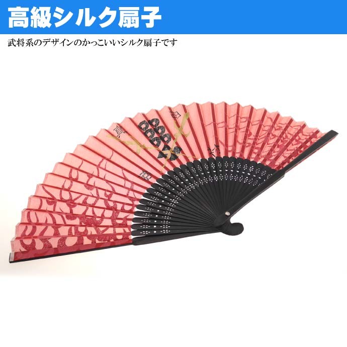 シルク扇子 7.5寸