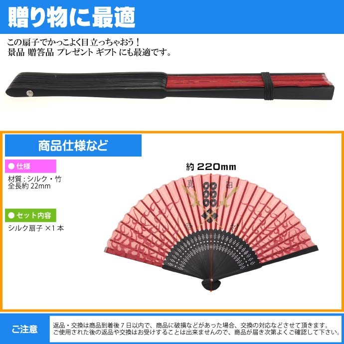 シルク扇子 7.5寸