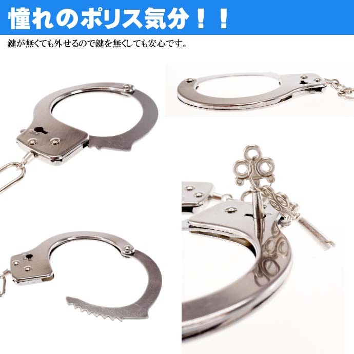 手錠 ハンドカフ おもちゃ 警察官 逮捕ごっこ遊び 鍵付きだが鍵なし