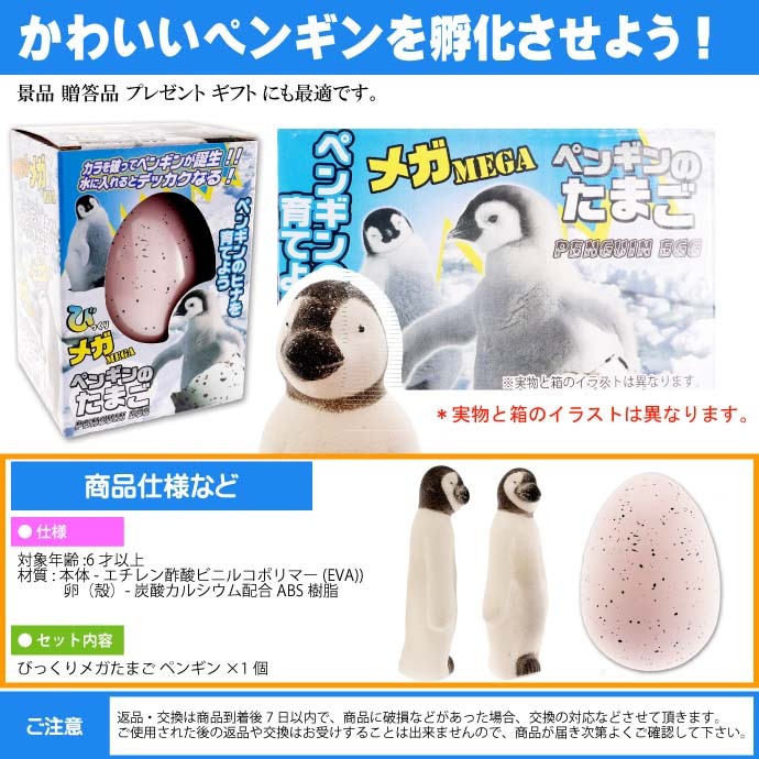 びっくりメガたまご ペンギン 卵から生まれて大きくなる 育てている感が出て毎日楽しく眺めれるおもちゃ Ms9 Ms Ase 通販 Yahoo ショッピング
