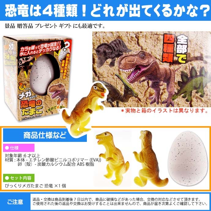 送料無料 びっくりメガたまご 恐竜 卵から生まれて大きくなる人形 育てている感が出て毎日楽しく眺めれるおもちゃ Ms8 Ms Ase 通販 Yahoo ショッピング