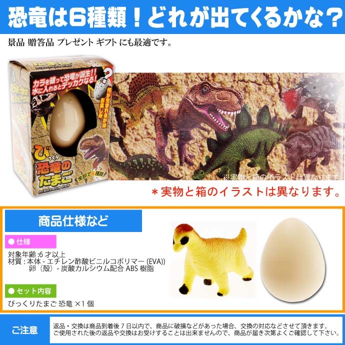 びっくりたまご 卵から生まれて大きくなる人形