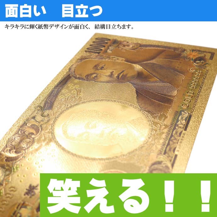ウケル。 一万円 壱萬円 お札 金色 金の力で金運上昇