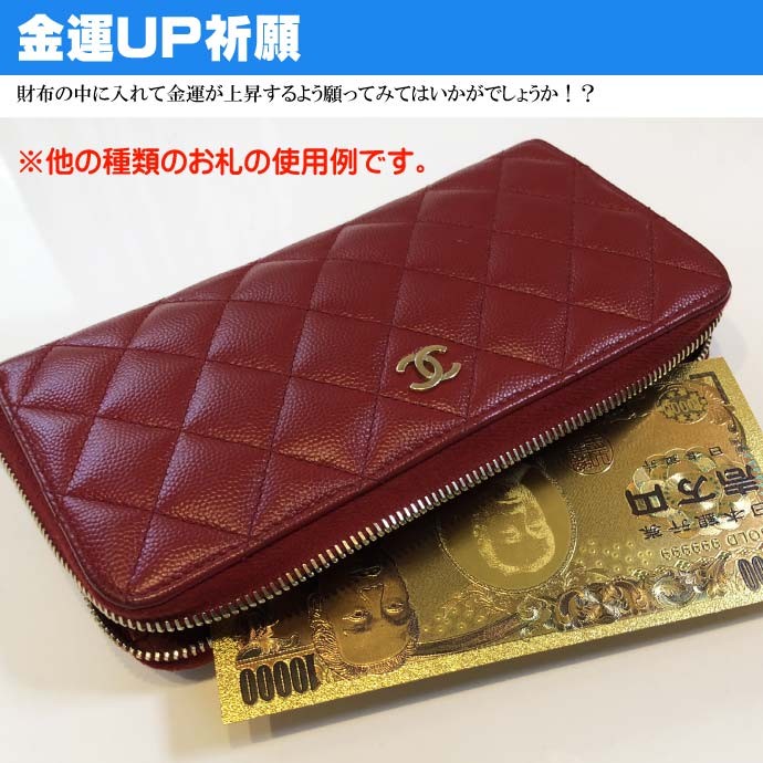 ウケル 令和 新一万円 壱萬円 お札 金色 金の力で金運上昇