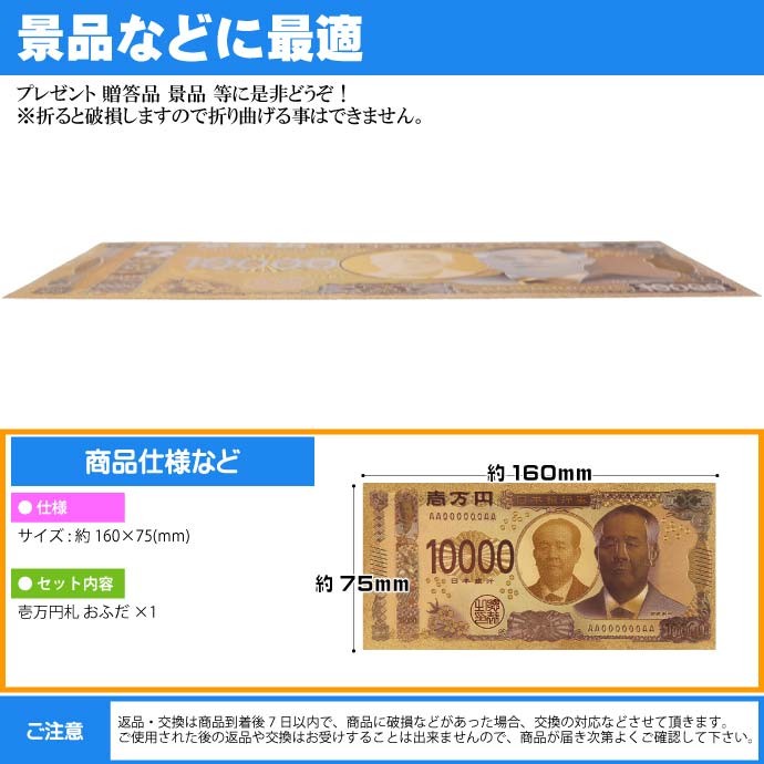 ウケル 令和 新一万円 壱萬円 お札 金色 金の力で金運上昇 ウケル 令和 新一万円 壱萬円 お札 金色 金の力で金運上昇